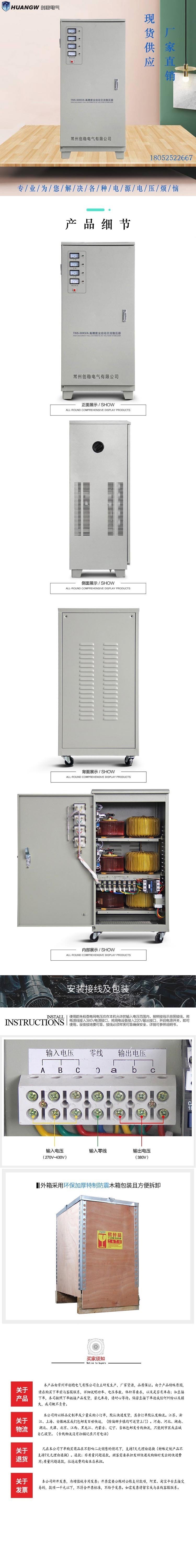 60高精度全自動(dòng)交流穩(wěn)壓器
