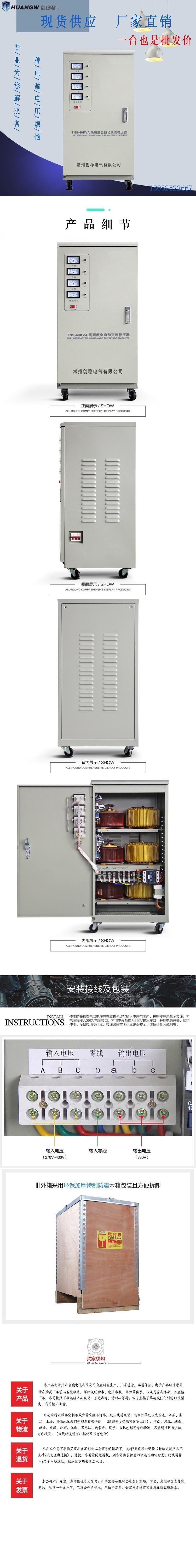 40高精度全自動交流穩(wěn)壓器2